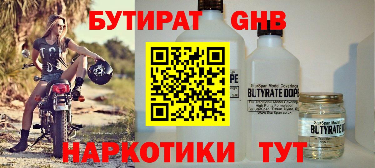 Бутират бутик  Вход с VPN  Ливны 