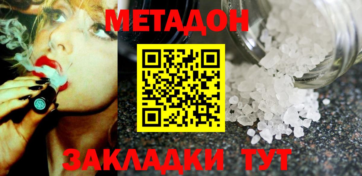 Метадон белоснежный  МЕТАДОН мёд  Вход с VPN  блэк спрут зеркало  Ливны 